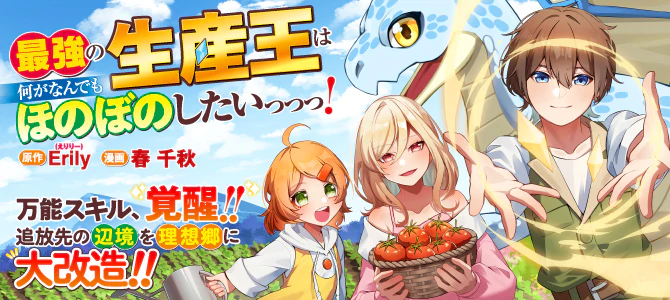 最強の生産王は何がなんでもほのぼのしたいっっっ！
