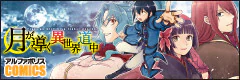 月が導く異世界道中