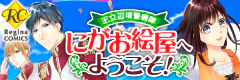 王立辺境警備隊にがお絵屋へようこそ！