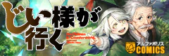 じい様が行く