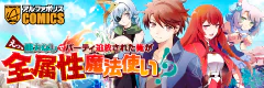えっ、能力なしでパーティ追放された俺が全属性魔法使い!?