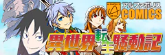 異世界転生騒動記
