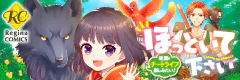 ほっといて下さい　―従魔とチートライフ楽しみたい！―