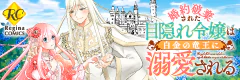 婚約破棄された目隠れ令嬢は白金の竜王に溺愛される