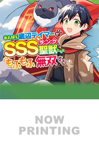 お人好し底辺テイマーがSSSランク聖獣たちともふもふ無双する２