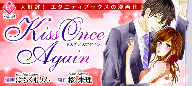 kiss once again