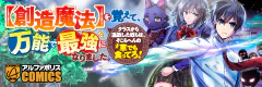 【創造魔法】を覚えて、万能で最強になりました。　クラスから追放した奴らは、そこらへんの草でも食ってろ！