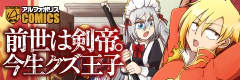 前世は剣帝。今生クズ王子