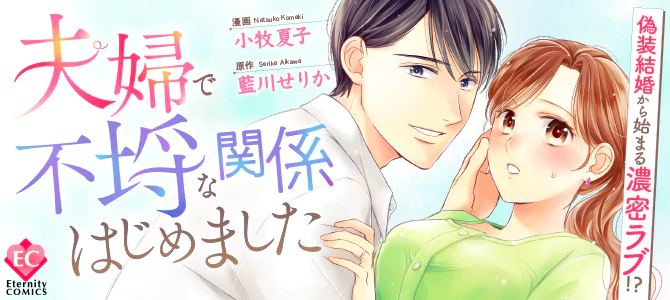 夫婦で不埒な関係はじめました