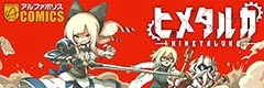 ヒメタルカ
