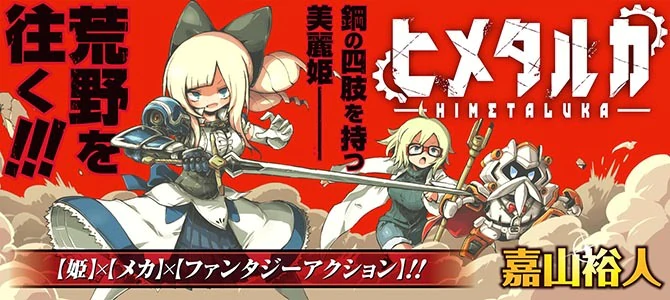 ヒメタルカ