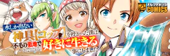 水しか出ない神具【コップ】を授かった僕は、不毛の領地で好きに生きる事にしました