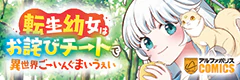 転生幼女はお詫びチートで異世界ごーいんぐまいうぇい