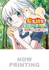 転生幼女はお詫びチートで異世界ごーいんぐまいうぇい６