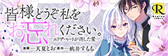 皆様どうぞ私をお忘れください。－エリザベートが消した愛－
