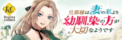 旦那様は妻の私より幼馴染の方が大切なようです