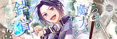 いつから魔力がないと錯覚していた!?