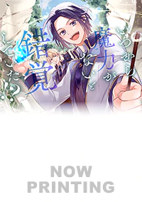 いつから魔力がないと錯覚していた!?４