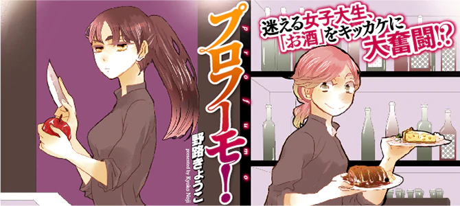 プロフーモ！