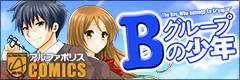 Bグループの少年