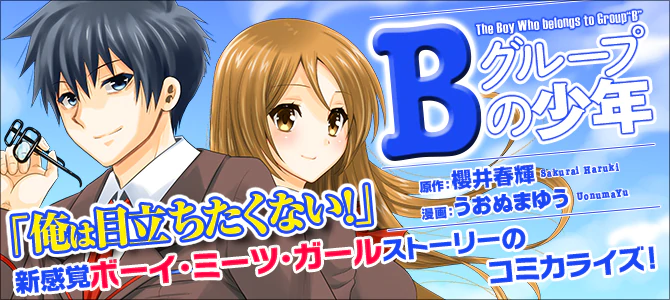 Bグループの少年
