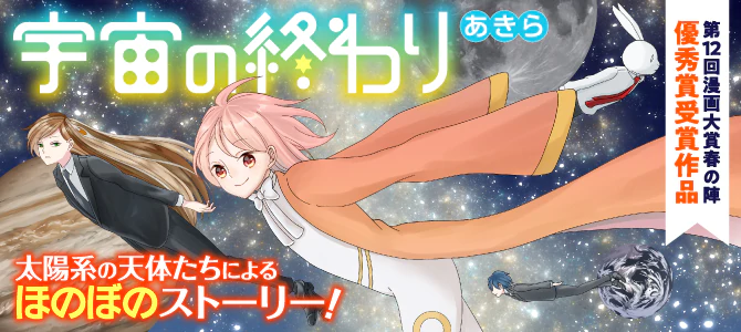 宇宙の終わり