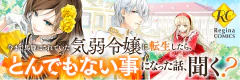 今まで馬鹿にされていた気弱令嬢に転生したら、とんでもない事になった話、聞く？