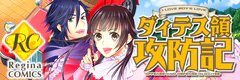 ダィテス領攻防記