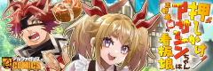 押しかけアサシンちゃんは王都最凶の看板娘