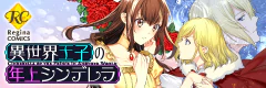 異世界王子の年上シンデレラ