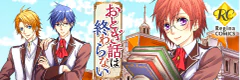 おとぎ話は終わらない