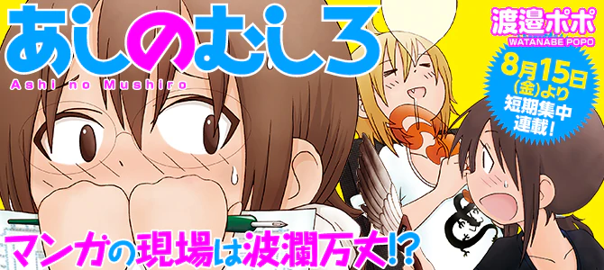 あしのむしろ