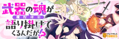 武器の魂が俺だけに語り掛けてくるんだが!?