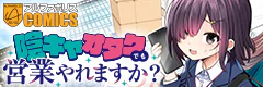陰キャオタクでも営業やれますか？