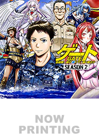 ゲート　SEASON2　自衛隊 彼の海にて、斯く戦えり１
