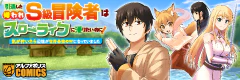 引退した嫌われＳ級冒険者はスローライフに浸りたいのに！　気が付いたら辺境が世界最強の村になっていました