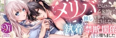 メリバだらけの乙女ゲーで推しを幸せにしようとしたら、執着されて禁断の関係に堕ちました