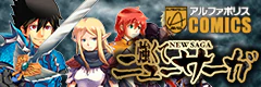 強くてニューサーガ