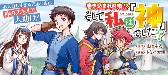 巻き込まれ召喚!? そして私は『神』でした??