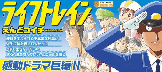 ライフトレイン