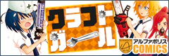 クラフトガール