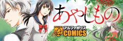 あやしもの