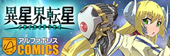 異星界転星