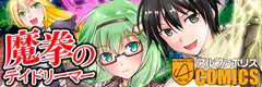 魔拳のデイドリーマー