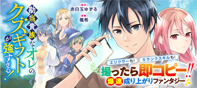 勘当貴族なオレのクズギフトが強すぎる！