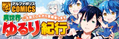 異世界ゆるり紀行 ～子育てしながら冒険者します～