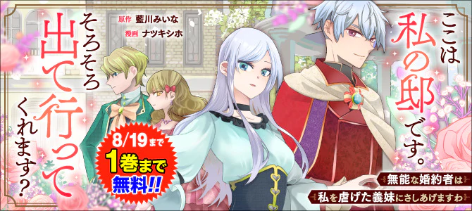 ここは私の邸です。そろそろ出て行ってくれます？