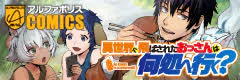 異世界に飛ばされたおっさんは何処へ行く？