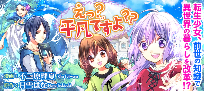 えっ？　平凡ですよ??