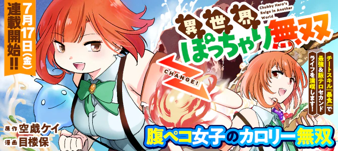 異世界ぽっちゃり無双 チートスキル『暴食』で最強＆飯テロセカンドライフを満喫します！